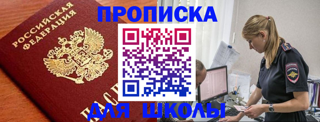 прописка гарантия в Чапаевске
