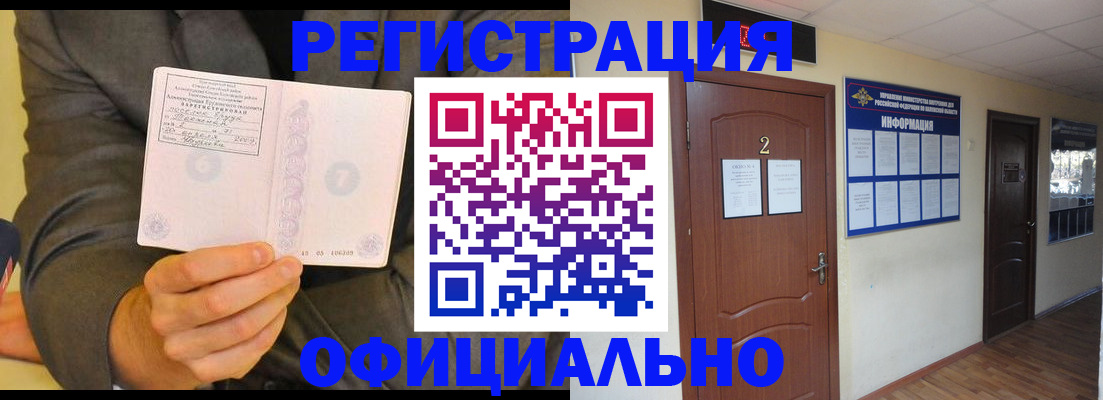 временная регистрация недорого в Чапаевске